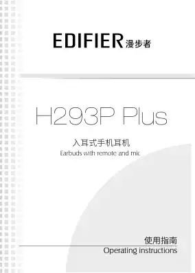 Edifier漫步者h293p Plus